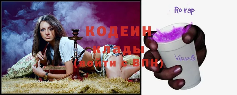 Кодеин напиток Lean (лин)  Альметьевск 